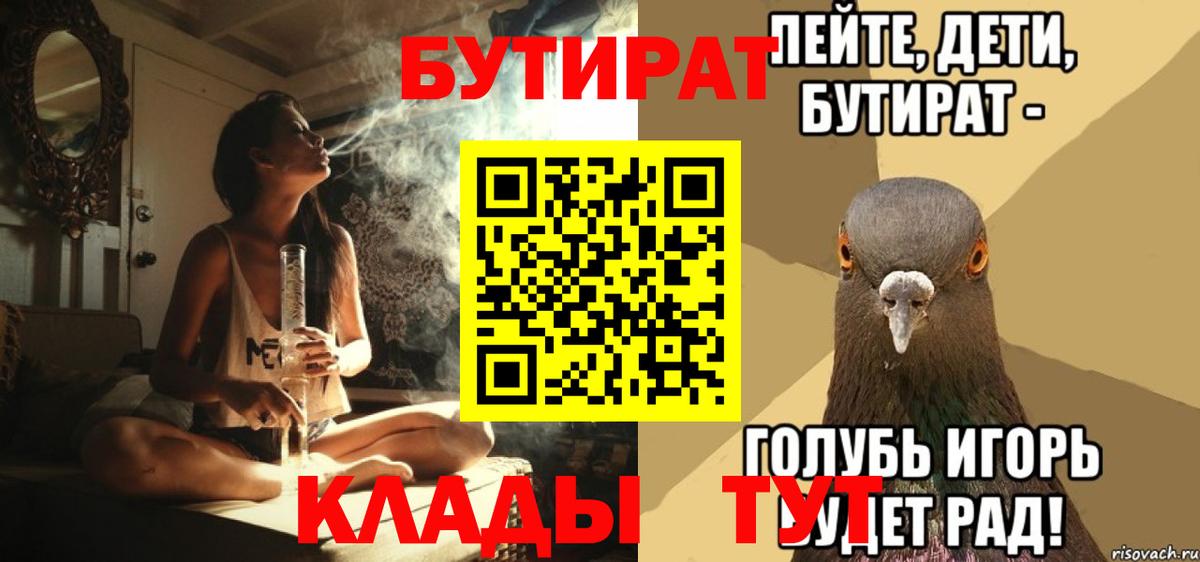 Бутират Butirat  Вход с VPN  Изобильный 