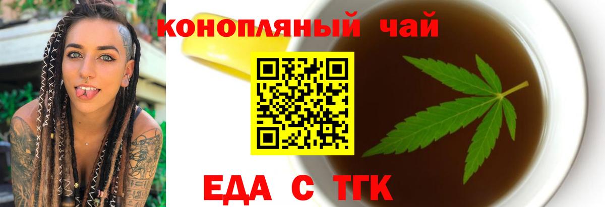 Еда ТГК конопля Изобильный