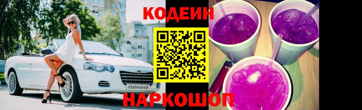 Кодеиновый сироп Lean напиток Lean (лин)  Вход с VPN  Изобильный  Кодеиновый сироп Lean Purple Drank 