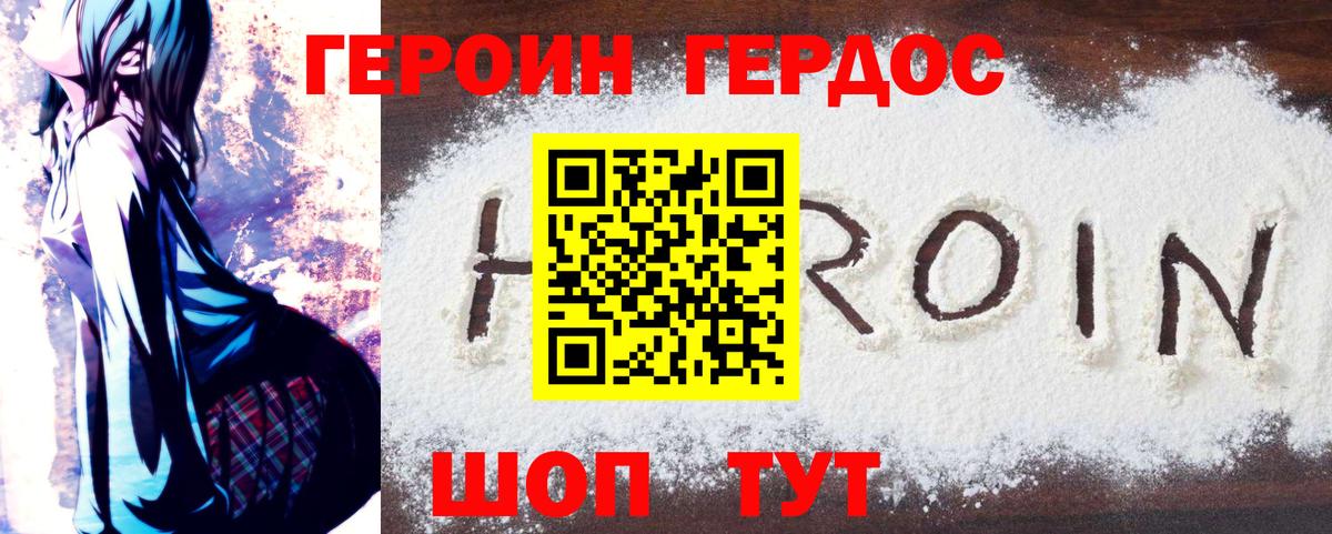 ГЕРОИН герыч Изобильный