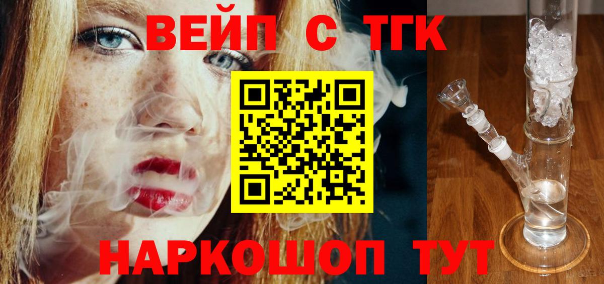 ТГК жижа  Вход с VPN  ТГК вейп с тгк  Изобильный 